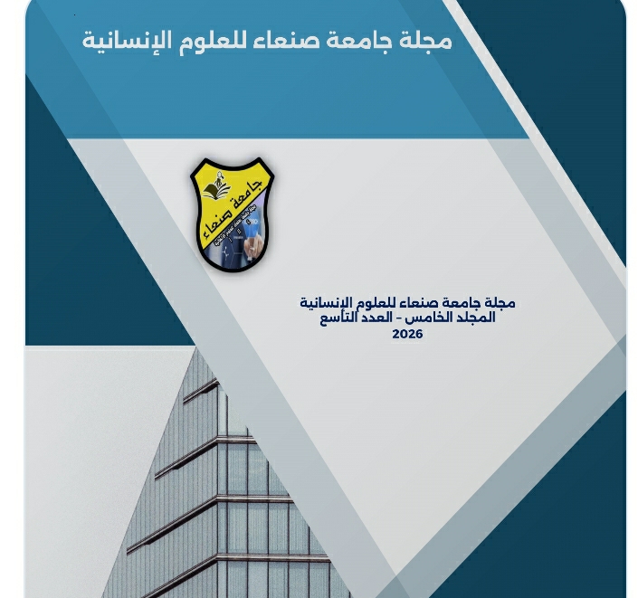 Sana’a University Publishes 9th Issue of Journal of Human Sciences