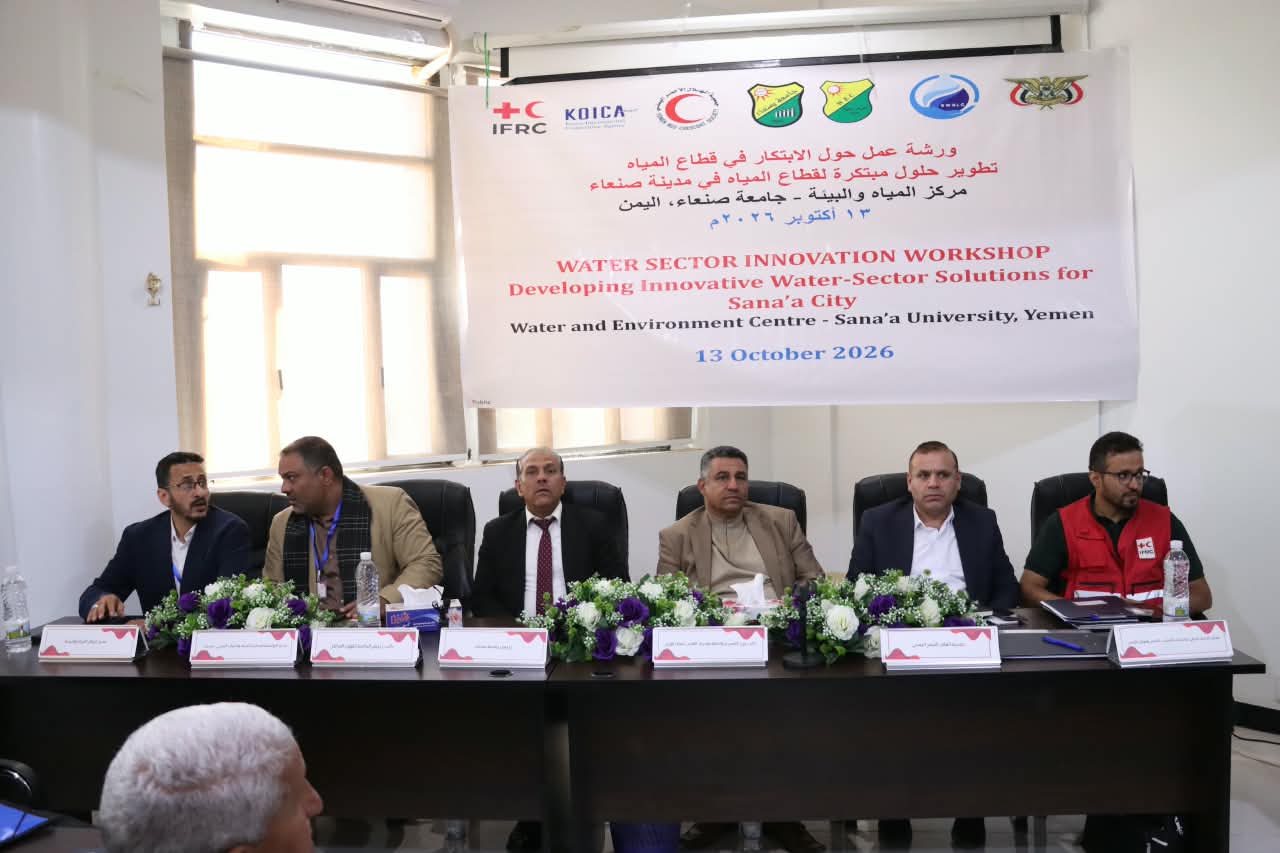 جامعة صنعاء تحتضن ورشة لتمويل المبادرات الإبداعية في قطاعي المياه والصرف الصحي