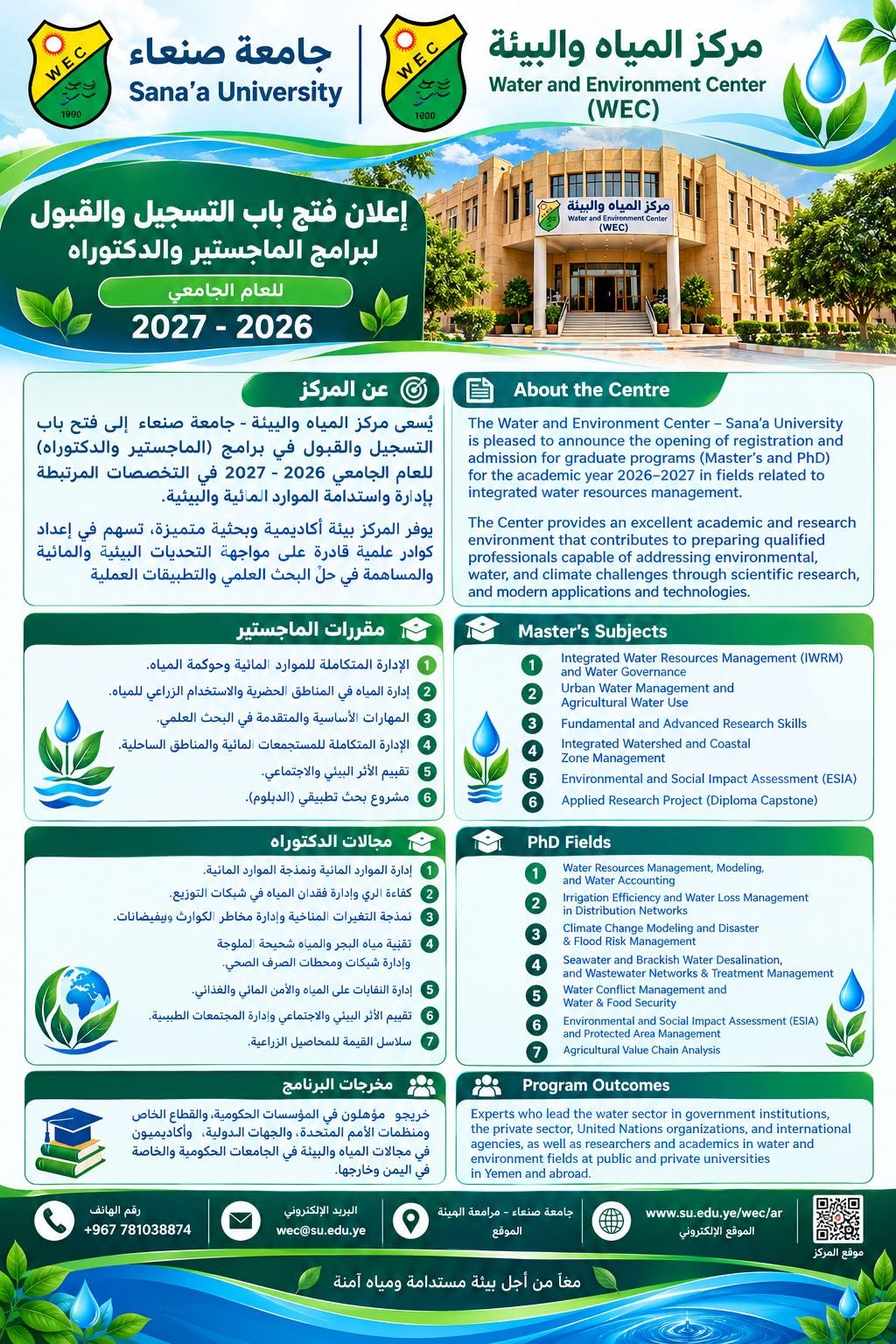 فتح باب التسجيل والقبول في برامج الدراسات العليا للعام الجامعي 1448هـ